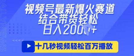 视频号最新爆火ai民国美女视频，轻松百万播放，结合带货日入数张-创薯资源