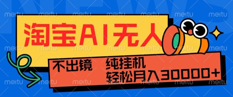 最新淘宝无人直播带货，非市面0BS技术，不用出境，不掉线，不违规，真正意义的日不落直播间【揭秘】-创薯资源