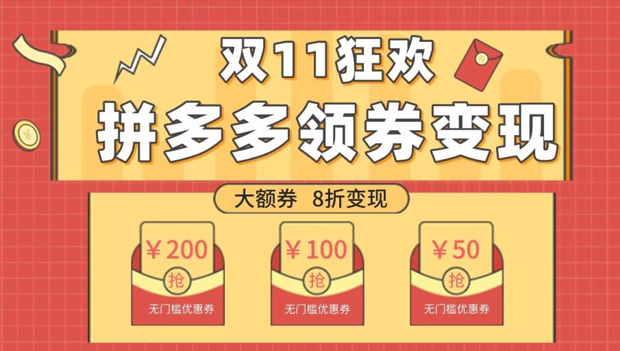 双十一变现狂欢，单账号稳定出券50-300，无脑式操作-创薯资源