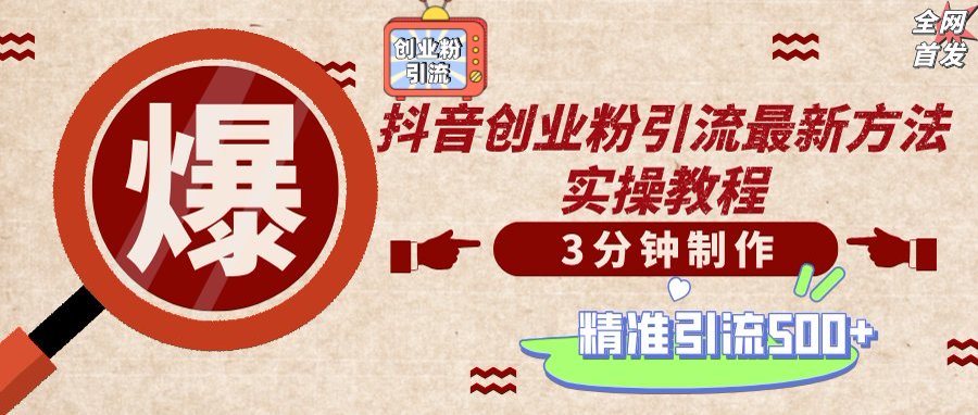 轻松制作创业类视频，不违规、不封号，可矩阵批量发布，一天被动加精准…-创薯资源