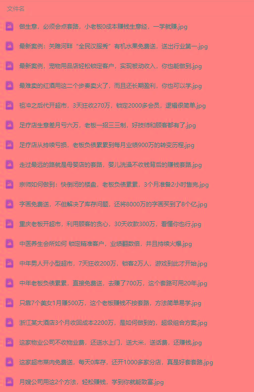 图片[3]-(9607期)真实有效391套商业模式，年入几十到几百万案例解析(电子书+视频+图文)-创薯资源