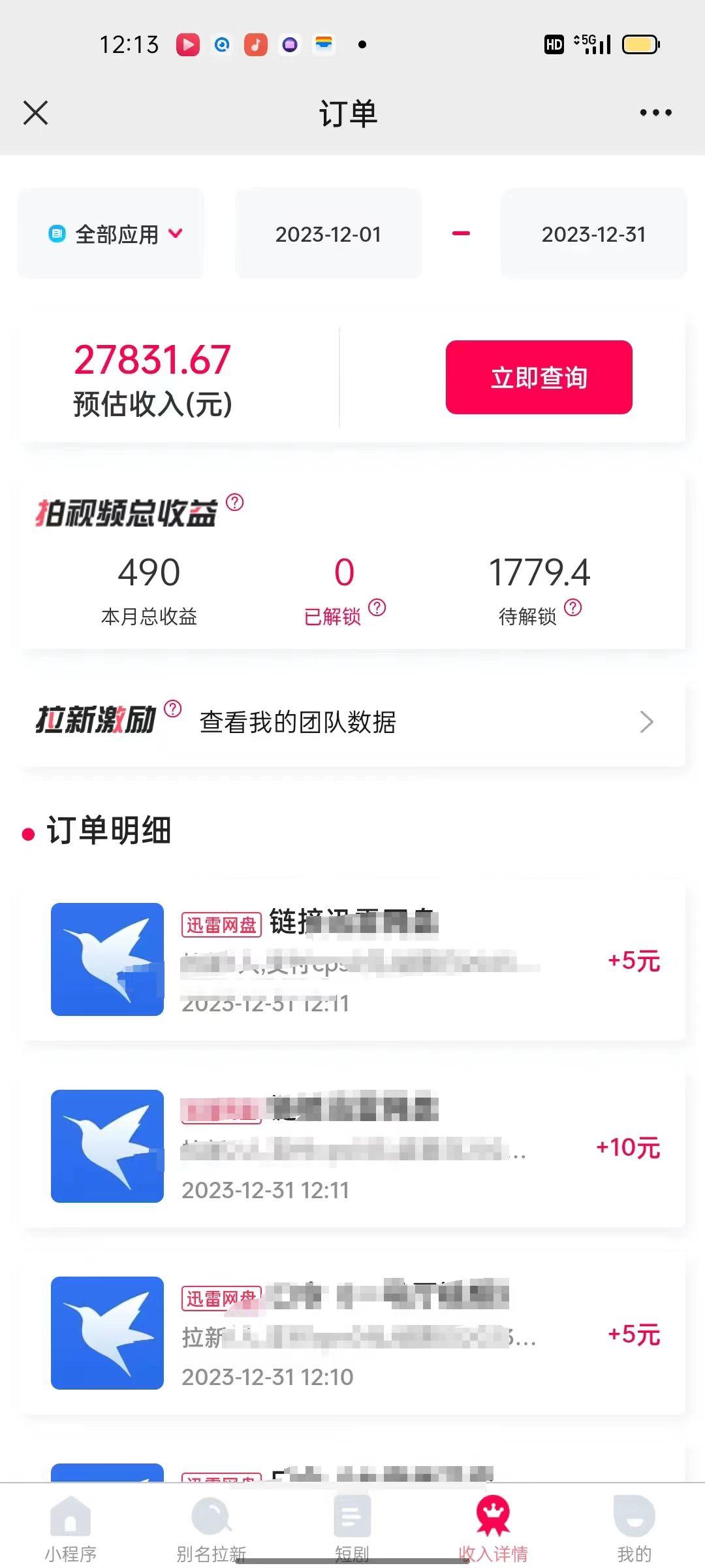 (8551期)一天2000+迅雷网盘拉新结合抖音无人直播，独创玩法保姆级教学-创薯资源