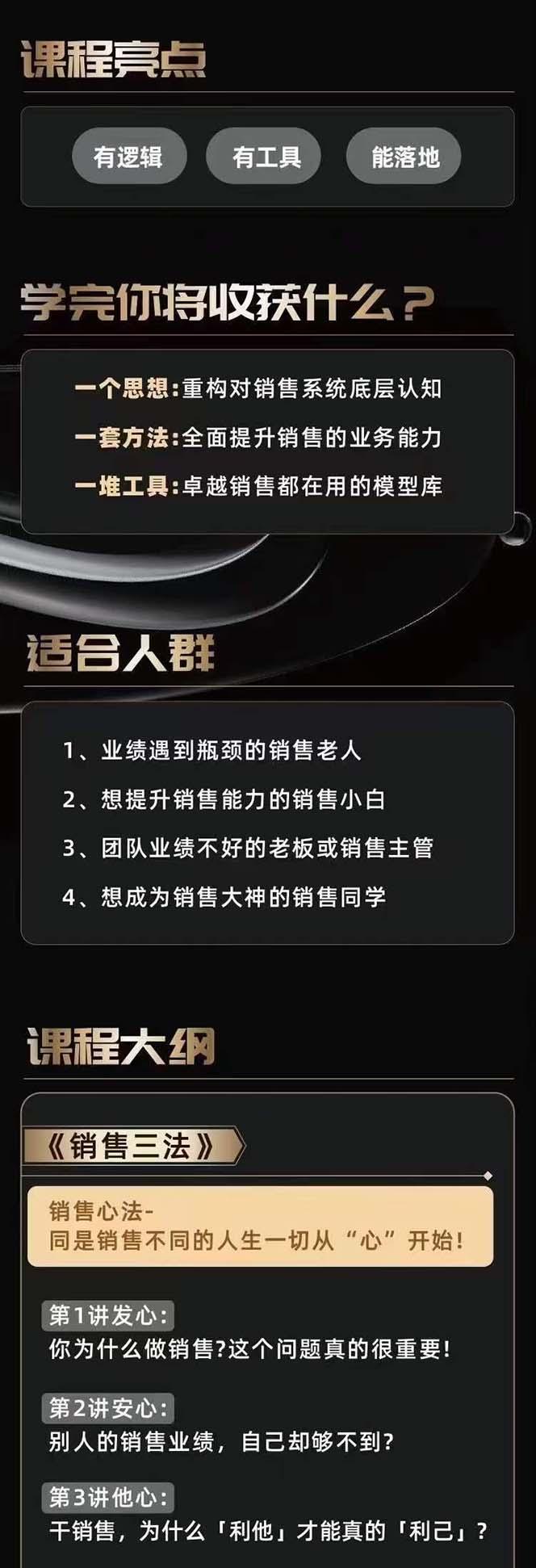 图片[2]-从小新手到销冠 三合一速成：销售3法+非暴力关单法+销售系统挖需课 (27节-创薯资源