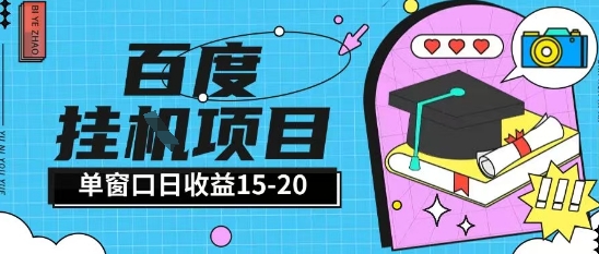 百度极速全自动打金实操项目单日单窗口15-20+小白轻松上手【揭秘】-创薯资源