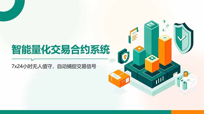 AI量化全自动挂机撸金-创薯资源