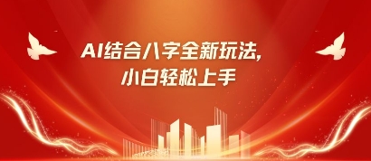 八字小白靠AI躺挣，市场需求暴涨500%-创薯资源