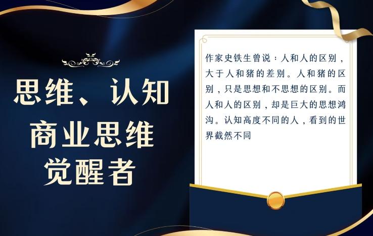 思维，认知觉醒！教你如何破局，做好这一个项目其他任何项目都不想做-创薯资源