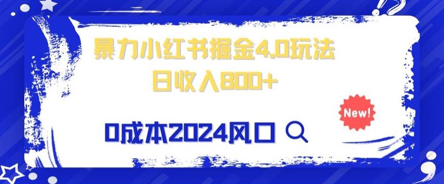 小白也能玩转暴力掘金！轻松日入1000+！无违规，蓝海项目（附赠全新引流以及案例以及话术）-创薯资源