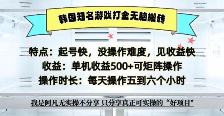全网首发海外知名游戏打金无脑搬砖单机收益500+ 即做！即赚！当天见收益！-创薯资源