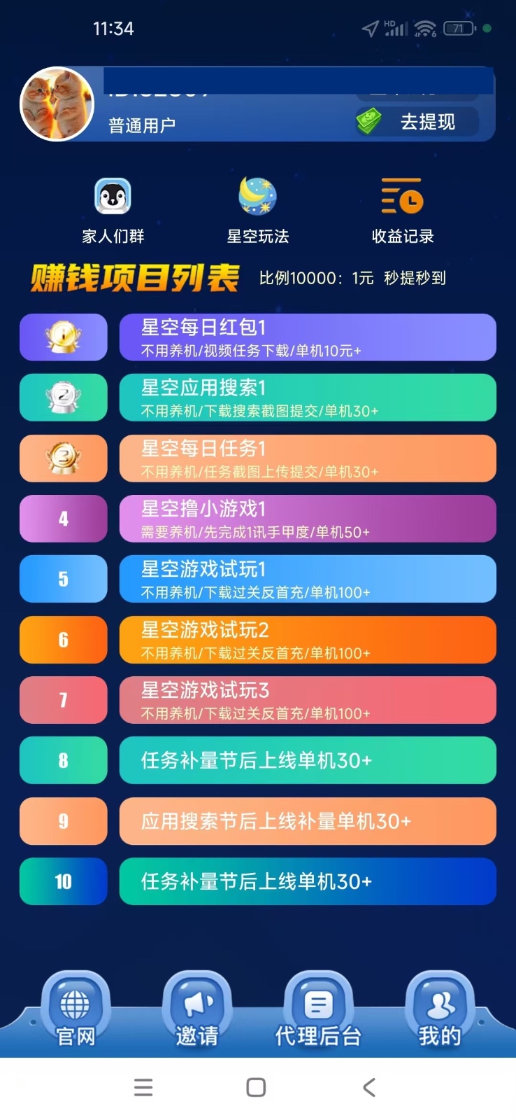 图片[2]-【首码】最强0撸聚合赚钱平台(独家资源),单日单机100+，代理对接，扶持置顶-创薯资源
