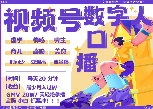 蝴蝶号数字人暴力起号，AI改写文案，再也不用费劲录口播， 每天20分钟，流量火爆日入破W轻松拿捏-创薯资源