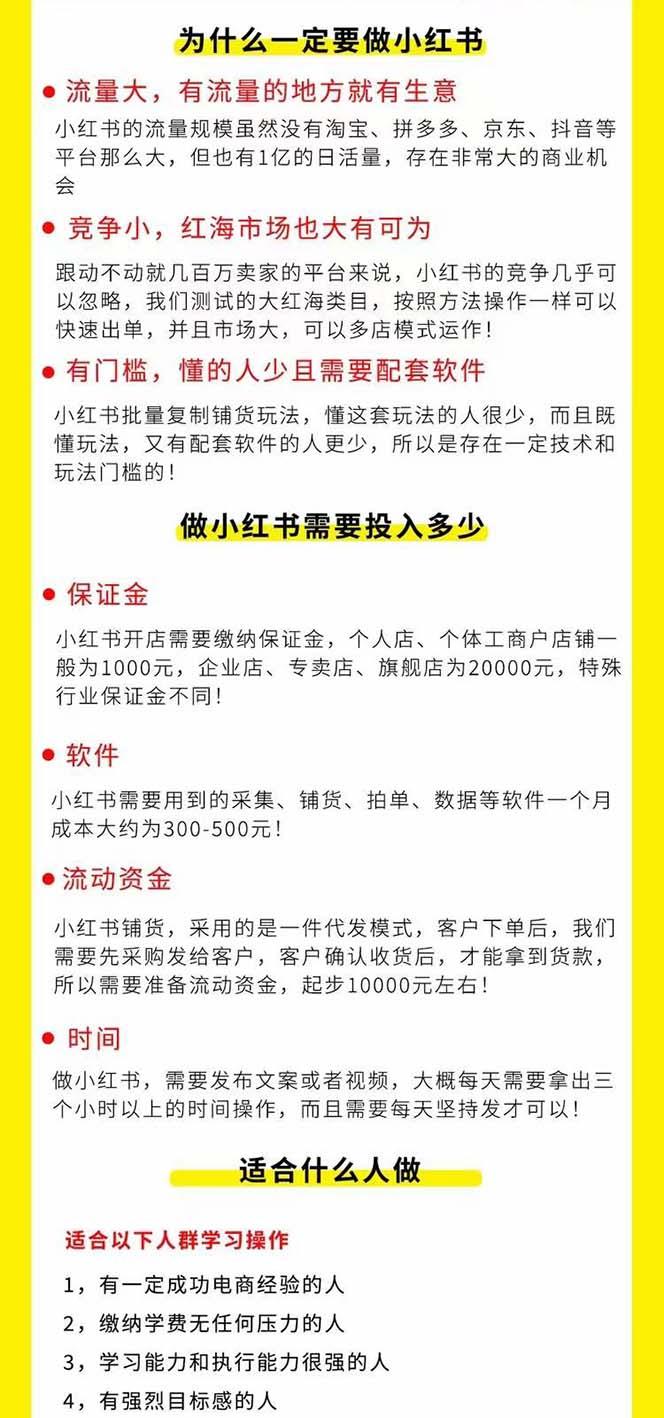 图片[1]-小红书-笔记带货课【6月更新】流量 电商新机会 315节正课+64节隐藏课-创薯资源