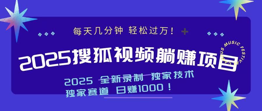 2025最新看视频躺赚项目：每天几分钟，轻松月入过万-创薯资源