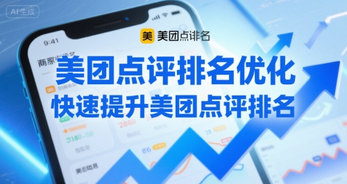 美团点评排名优化，快速提升美团点评排名-创薯资源
