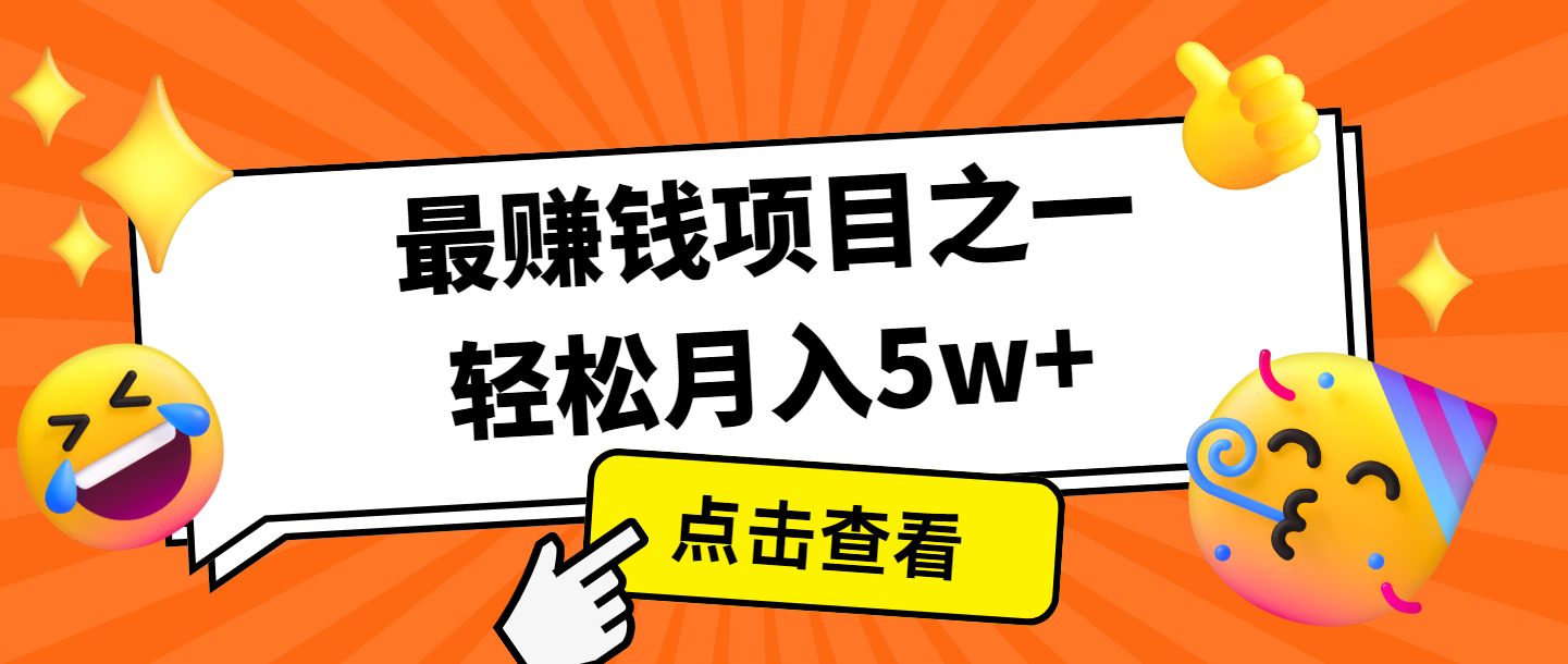 全网首发，年前可以翻身的项目，每单收益在300-3000之间，利润空间非常的大-创薯资源
