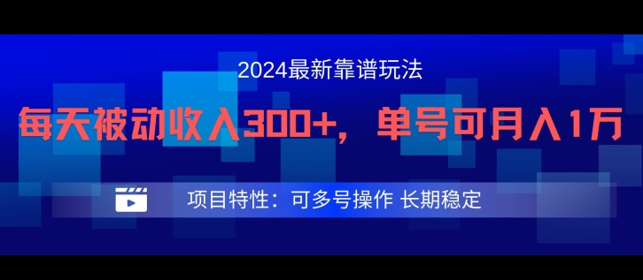 2024最新得物靠谱玩法，每天被动收入300+，单号可月入1万，可多号操作【揭秘】-创薯资源