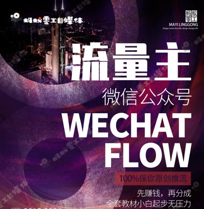 如何在微信公众号上撸流量主广告收益？本期我们将0收费带你跑完全程！【揭秘】-创薯资源