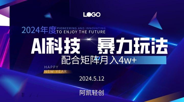 2024AI暴力写头条，小白轻松上手 配合矩阵月入3w不是问题-创薯资源