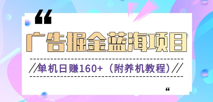 (新)广告掘金蓝海项目二，0门槛提现，适合小白 宝妈 自由工作者 长期稳定-创薯资源
