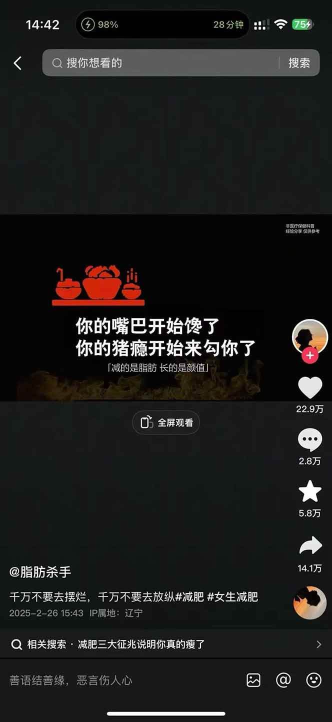 图片[4]-减肥短视频运营实战课：含素材制作、剪映教学，讲精准引流、变现设计与内容模板技巧-创薯资源
