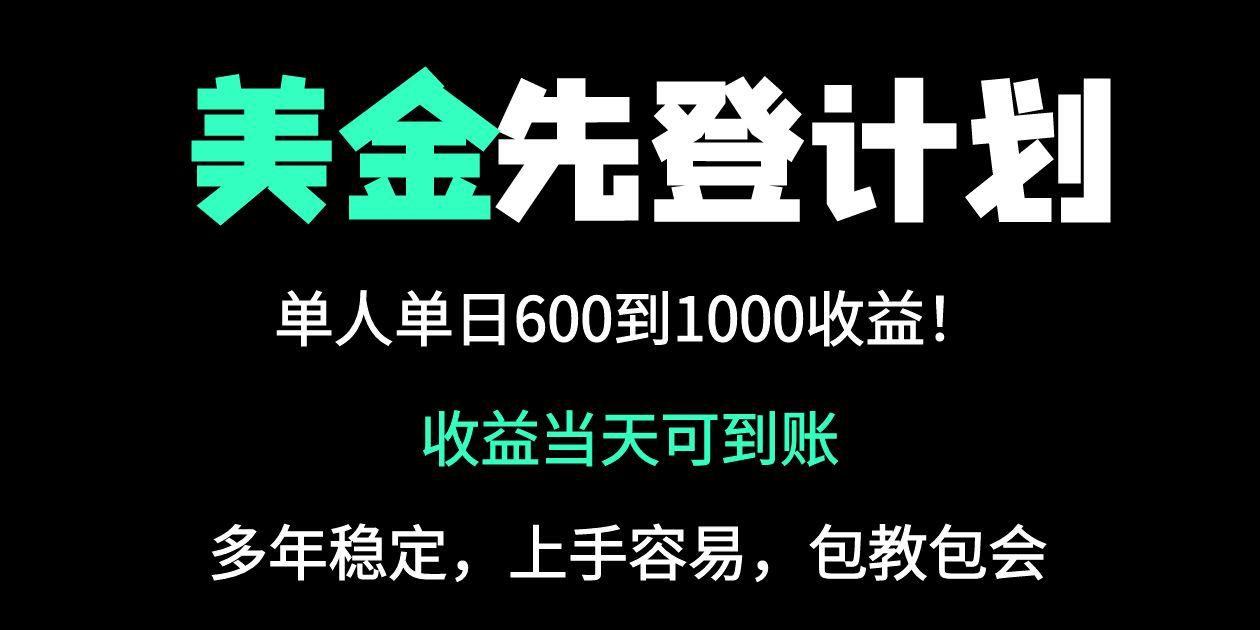 25年全网最高单日收益冠军项目，单日收益600-1000美金-创薯资源