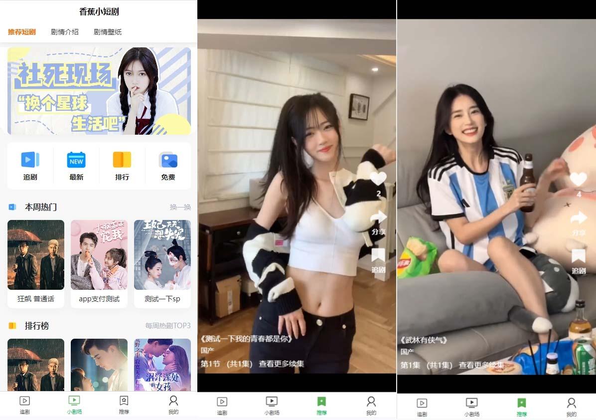 (8542期)小剧场短剧影视系统源码 全开源 带支付收益+会员机制+代理推广等模式【…-创薯资源