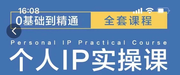 操盘手思维、个人IP、MCN孵化打造千万粉丝IP的运营方法论-创薯资源