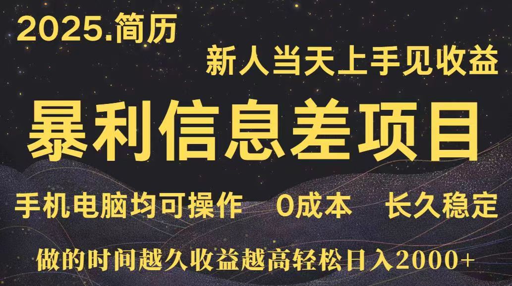 深更十年简历设计，长久稳定，单人日入500+，当天上手-创薯资源