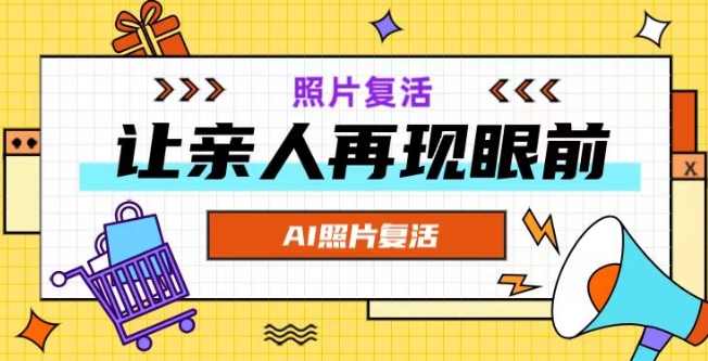 AI复活照片，亲人再现眼前：让你的照片秒变视频详细教程-创薯资源