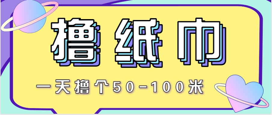 非常适合新手操作的小副业项目，一天撸个50-100米！利用这个方法你来你也行-创薯资源