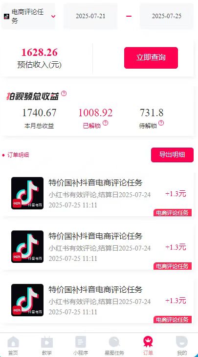 图片[2]-一天轻松3000+，抖音国补福利！评论就有钱，还有额外躺赚！-创薯资源