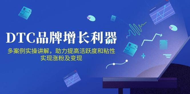 DTC 品牌 增长利器：Facebook Group私域 营销，提高活跃度和粘性 实现-创薯资源