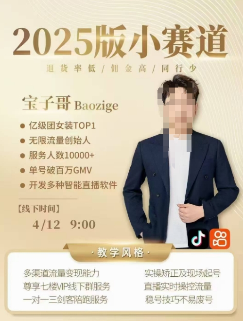 宝子哥4月12-13号线下课，全程录音【带字幕】和PPT，本期重点短视频打法摆脱缺号困扰-创薯资源