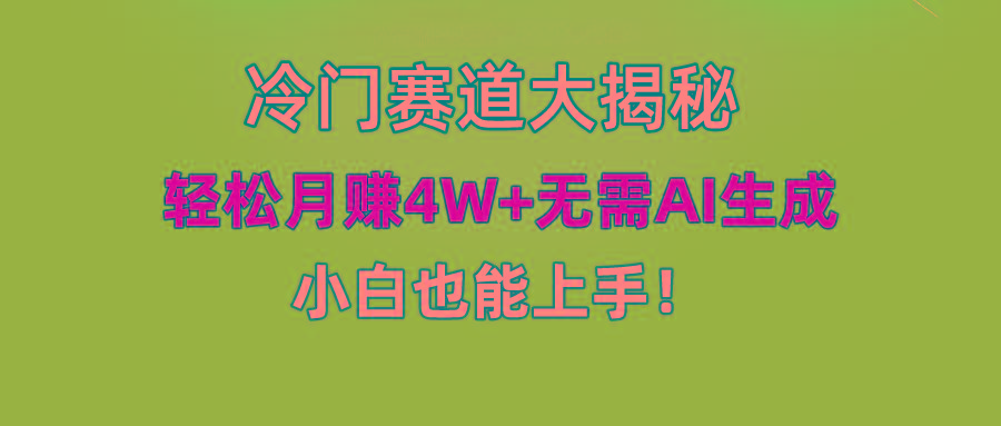 无AI操作！教你如何用简单去重，轻松月赚4W+-创薯资源