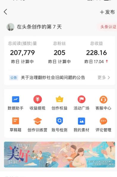 图片[1]-(9260期)AI自动创作头条爆文最新玩法 1W播放100收益 复制粘贴月入5000+小白首选项目-创薯资源