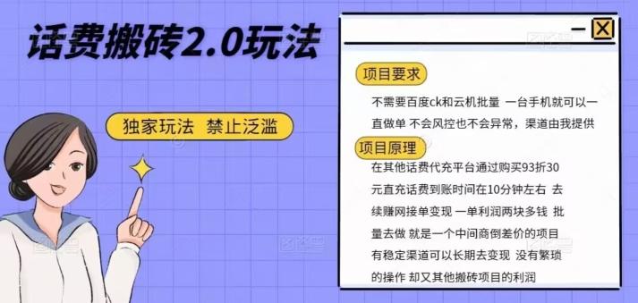 话费搬砖，一部手机一天轻松300+-创薯资源