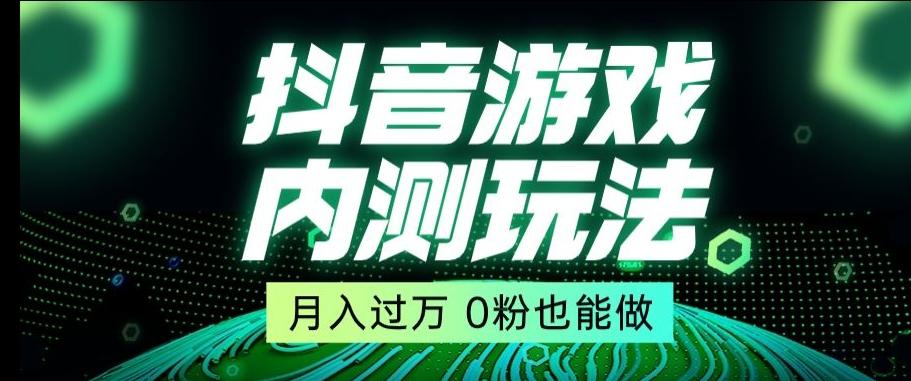 市面收费2980元抖音星图小游戏推广自撸玩法，低门槛，收益高，操作简单，人人可做【揭秘】-创薯资源