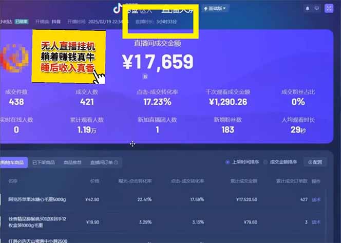 图片[2]-日赚6000+！抖音小时达Ai无人直播躺赚新风口，0门槛吃官方亿级流量！-创薯资源