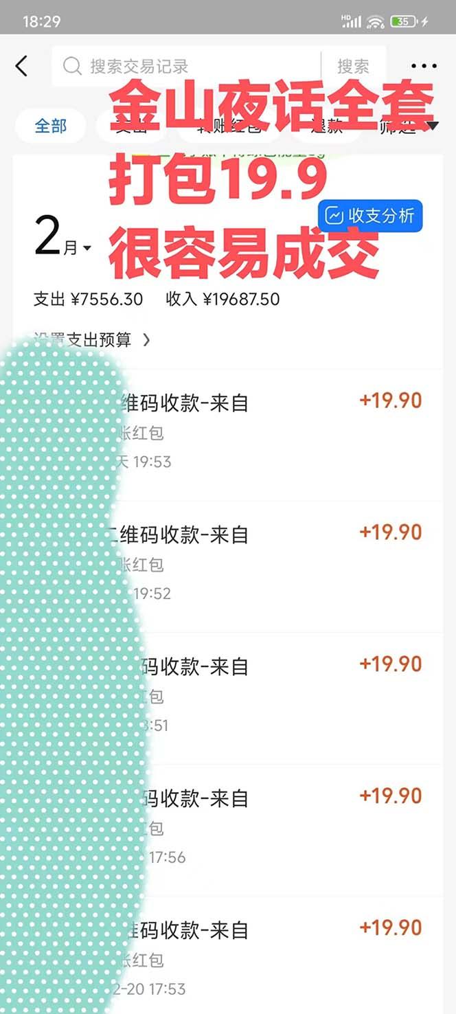 图片[1]-全网首发，金山夜话多渠道暴力变现，日赚2000无压力，项目实操新手也能做-创薯资源