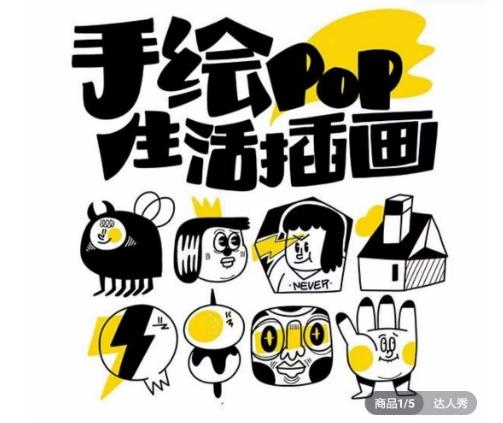 汤小元趣味实用手绘pop，想画就画一起来趣味绘画-创薯资源