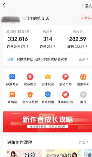 图片[2]-(9260期)AI自动创作头条爆文最新玩法 1W播放100收益 复制粘贴月入5000+小白首选项目-创薯资源