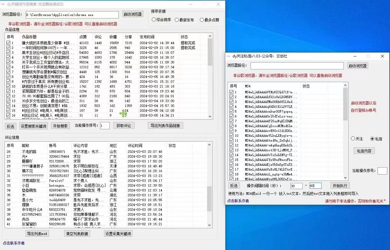 图片[1]-抖音快手小红书无限私信机，全自动暴力引流！-创薯资源