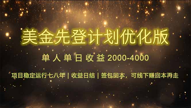 连续7-8年创单日收益冠军项目，日收益$600-1200-创薯资源