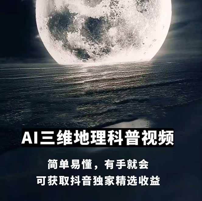 图片[1]-AI三维地理视频制作，全套工具数据包，含谷歌地球与矢量地图资源-创薯资源