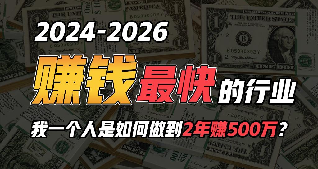 2024年一个人是如何通过“卖项目”实现年入100万-创薯资源