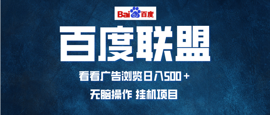 全自动运行，单机日入500+，可批量操作，长期稳定项目…-创薯资源