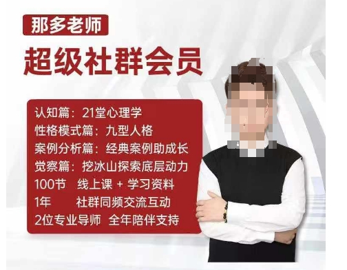 那多老师超级社群会员：开启自我探索之路，提升内在力量-创薯资源