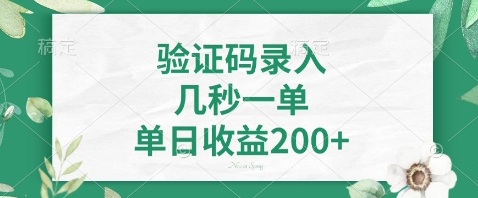 最新看图识字，5秒一单，随时都可以做，单日收益轻松4张+【揭秘】-创薯资源