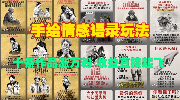 手绘情感语录玩法，十条作品涨万粉，收益直接起飞-创薯资源