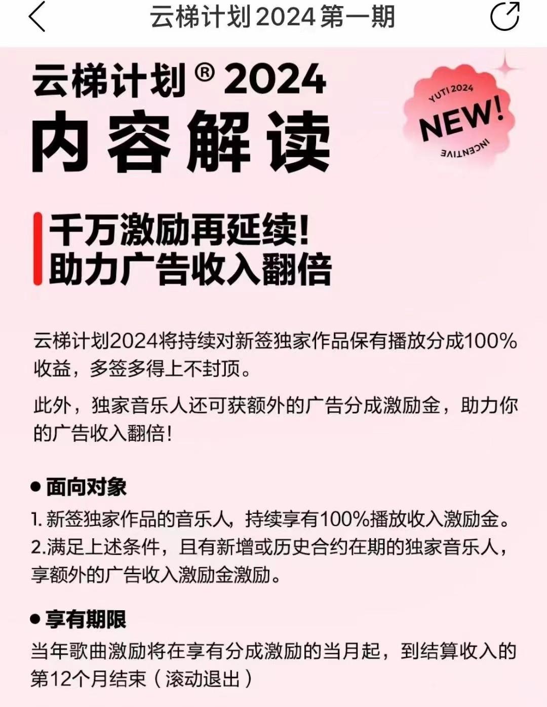 图片[2]-2024网易云云梯计划 单机日300+ 无脑月入5000+-创薯资源
